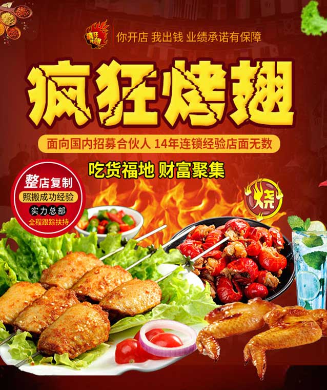 化隆变态辣烤翅