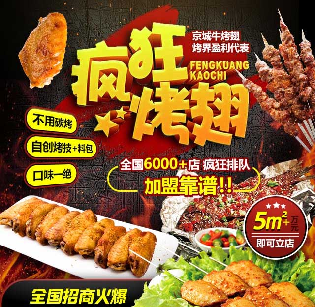 化隆奥尔良烤翅